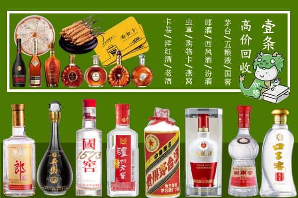 平顶山鲁山县回收名酒哪家好