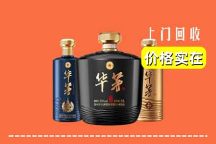 平顶山鲁山县回收华茅酒