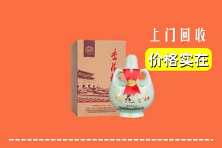 平顶山鲁山县回收杏花村酒