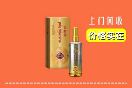 诚信求购:平顶山鲁山县高价回收泸州老窖