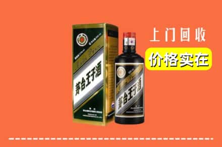诚信求购:平顶山鲁山县高价回收王子酒